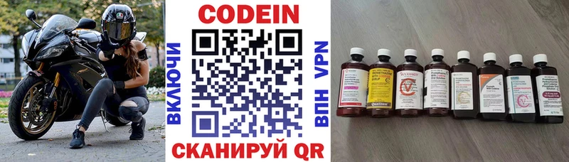 Кодеин напиток Lean (лин)  hydra tor  Макаров 